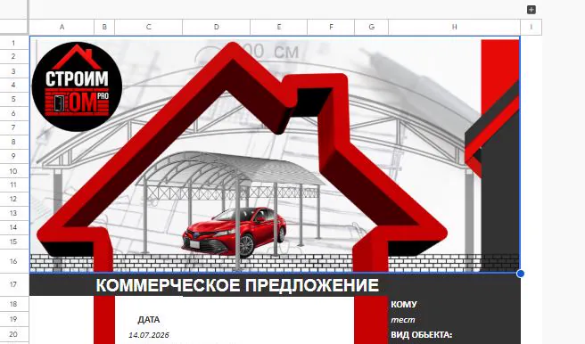Коммерческое предложение, собранное из расчёта