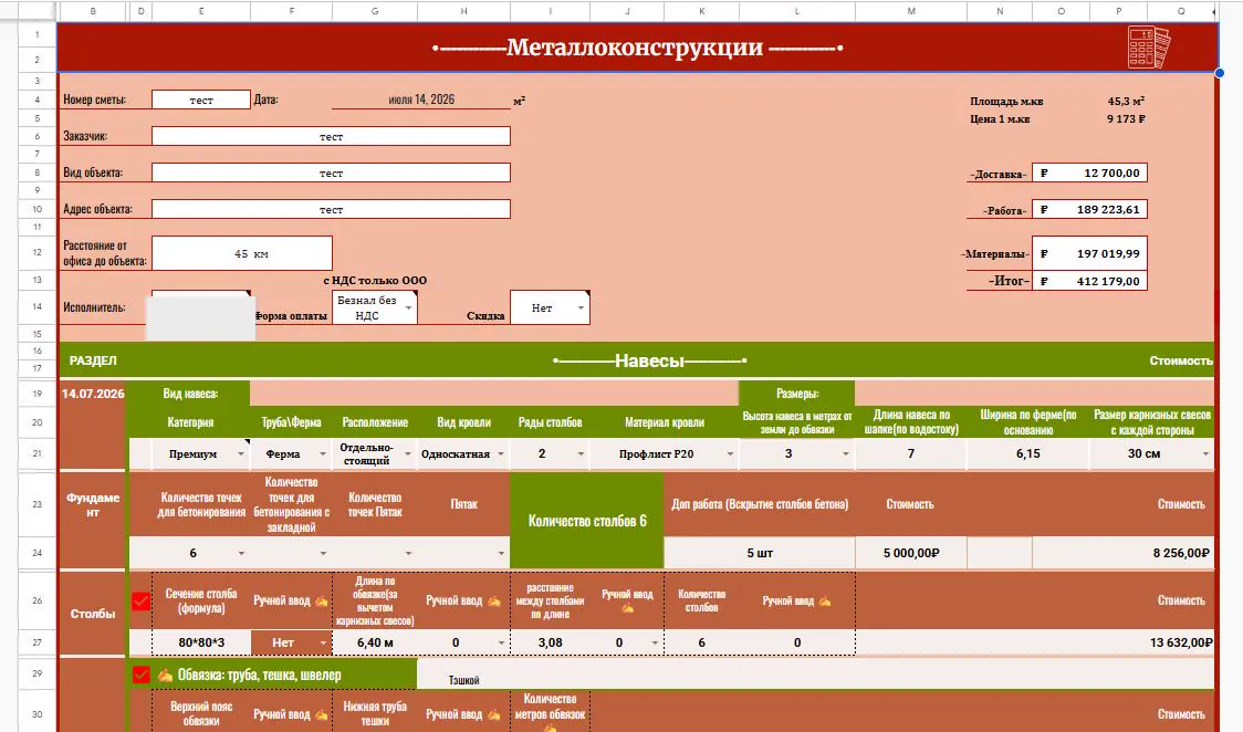 Калькулятор навесов: фермы, обрешётка, поликарбонат, водосток
