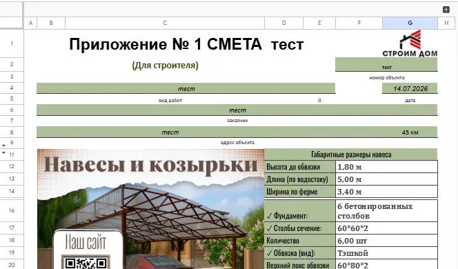 Детальная смета: позиции с количеством, ценой материала и монтажа