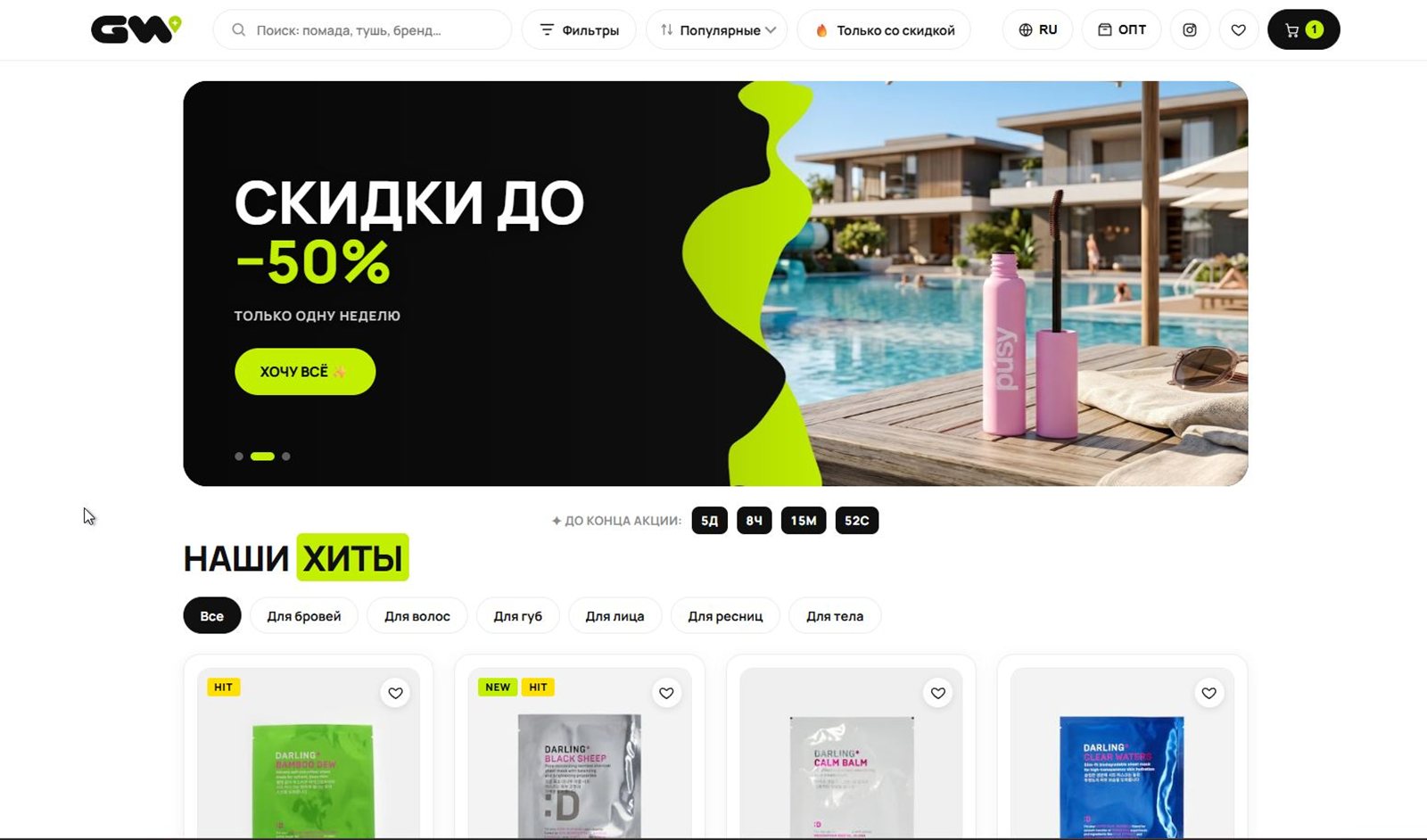 Сайт GOLDWAY — витрина с акциями
