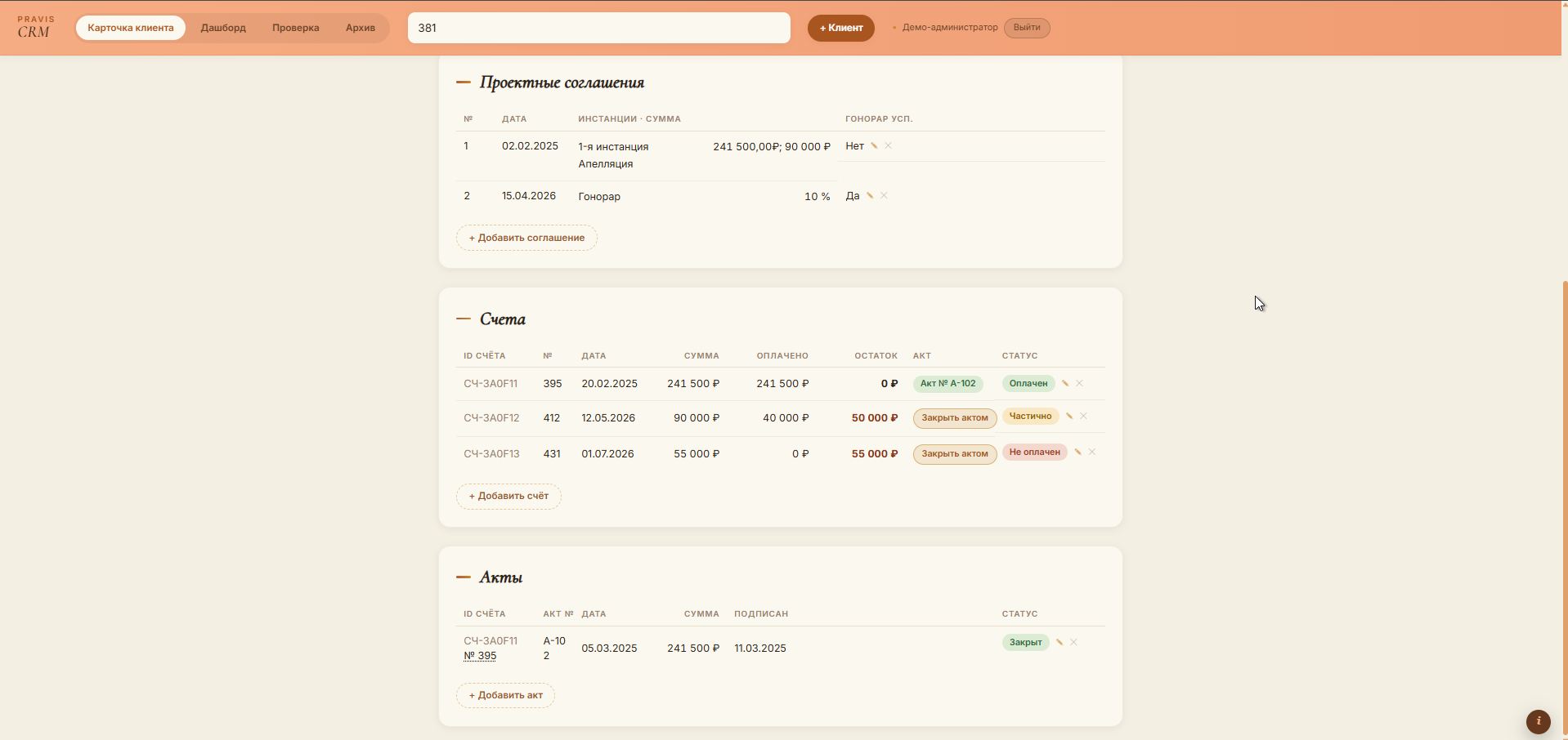PRAVIS CRM — счета и акты со статусами
