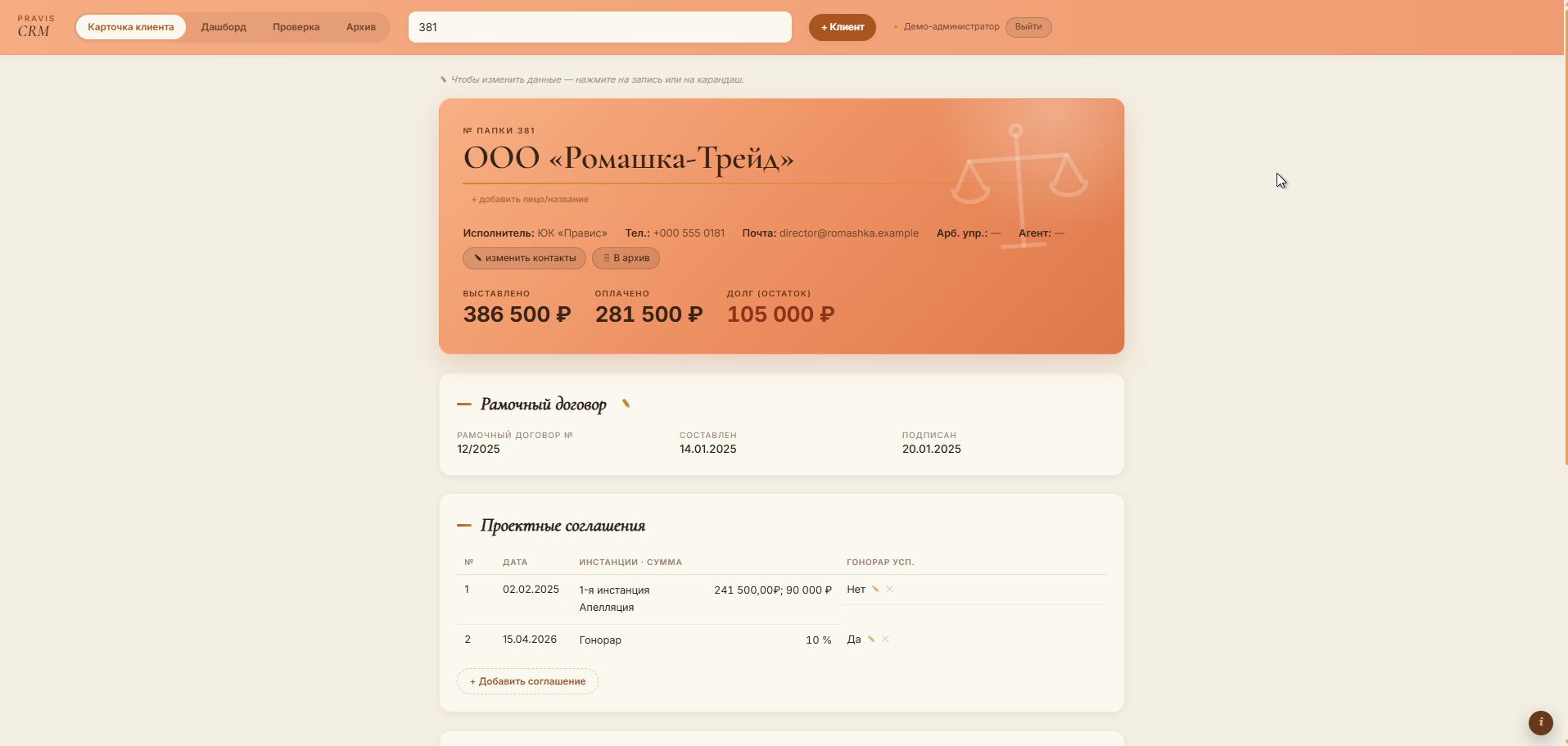 PRAVIS CRM — карточка доверителя с договором и итогами