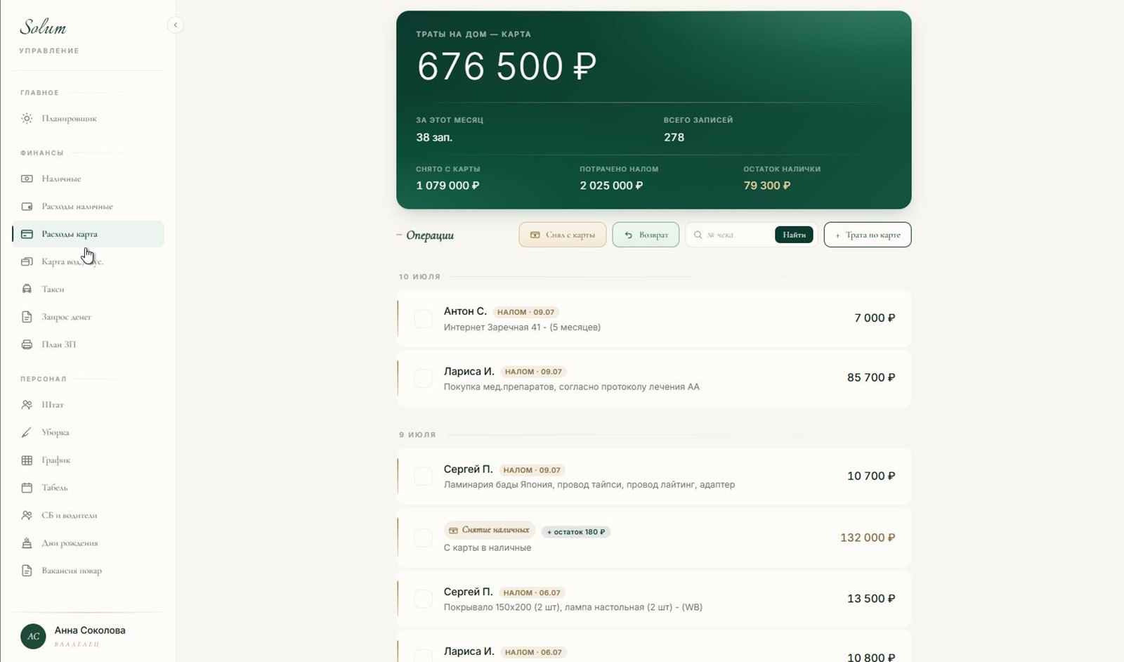 Solum — траты по карте