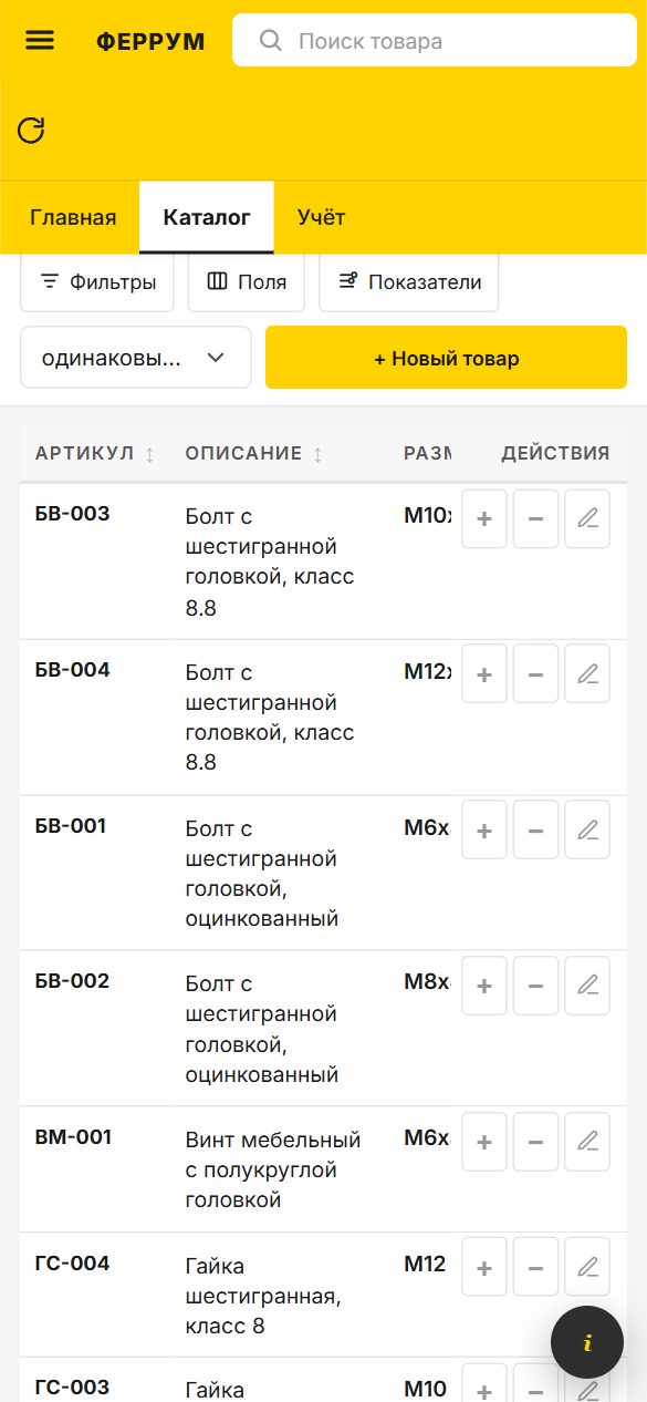 Каталог на телефоне: таблица становится карточками, остаток