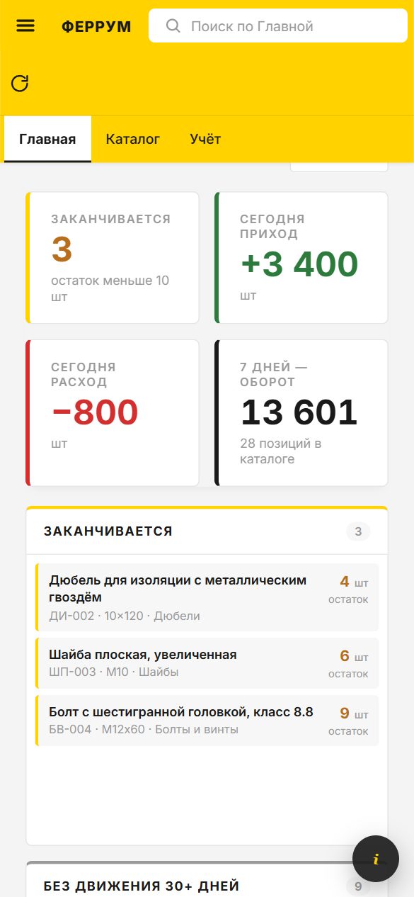 Тот же склад на телефоне: кладовщик работает с него, а не с